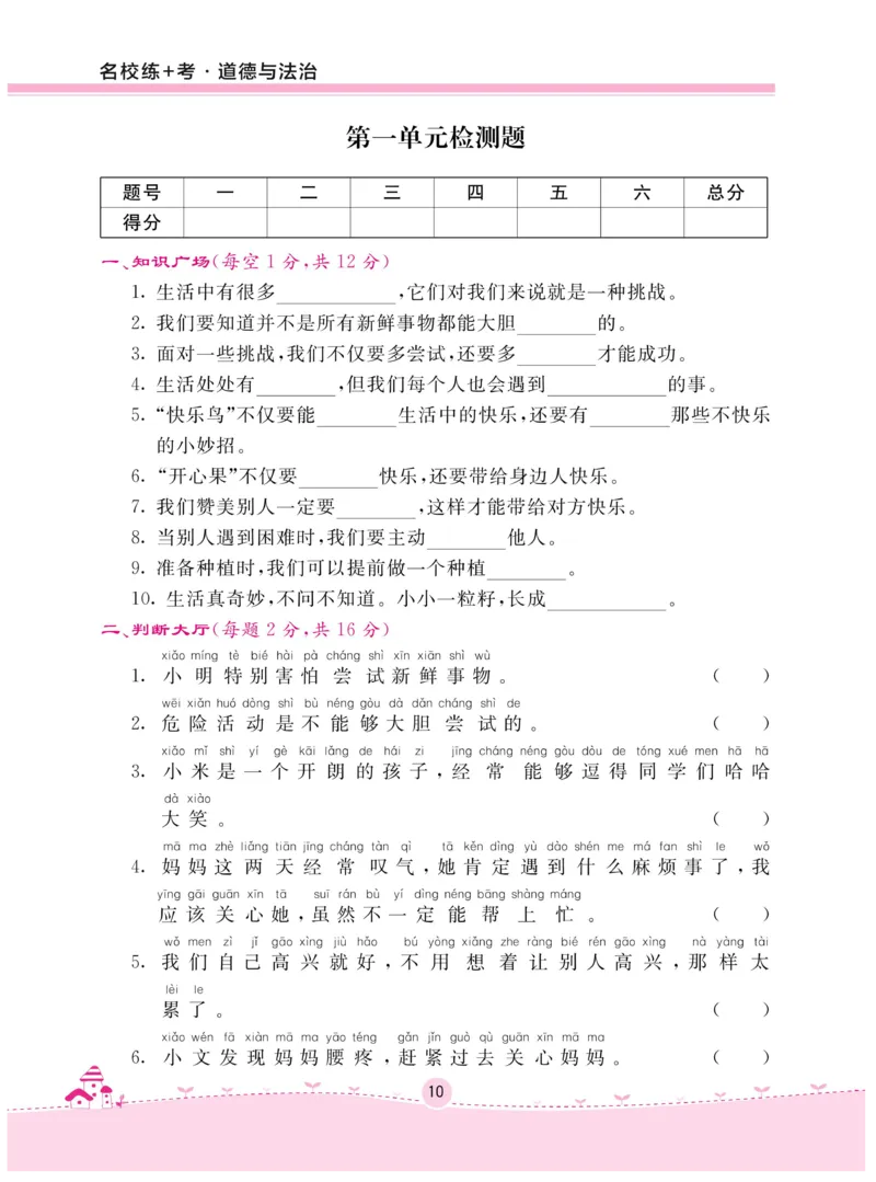 《名校练+考》-道德与法治RJ-2年级下册_二年级上下册资料_小学二年级学习资料-25年更新版_2-08、小学二年级道德与法治下册_电子册类