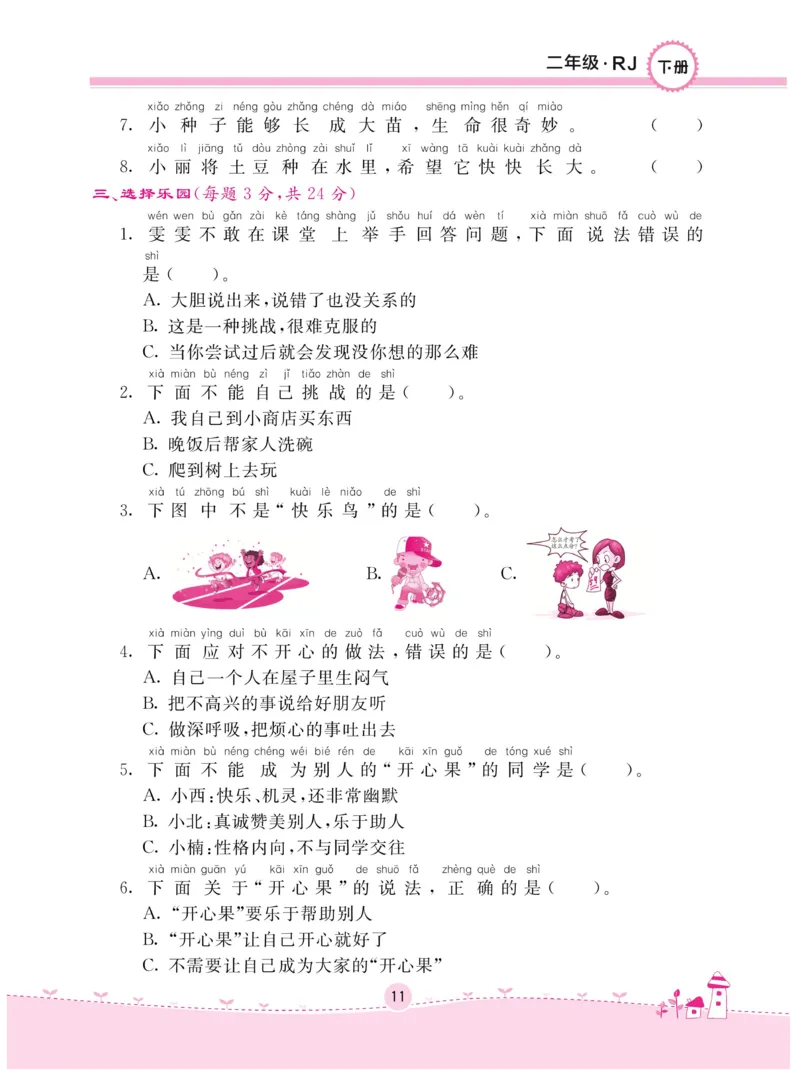 《名校练+考》-道德与法治RJ-2年级下册_二年级上下册资料_小学二年级学习资料-25年更新版_2-08、小学二年级道德与法治下册_电子册类