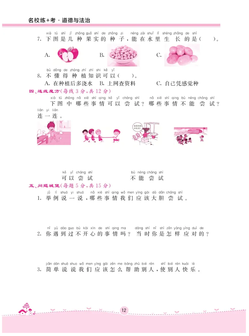 《名校练+考》-道德与法治RJ-2年级下册_二年级上下册资料_小学二年级学习资料-25年更新版_2-08、小学二年级道德与法治下册_电子册类