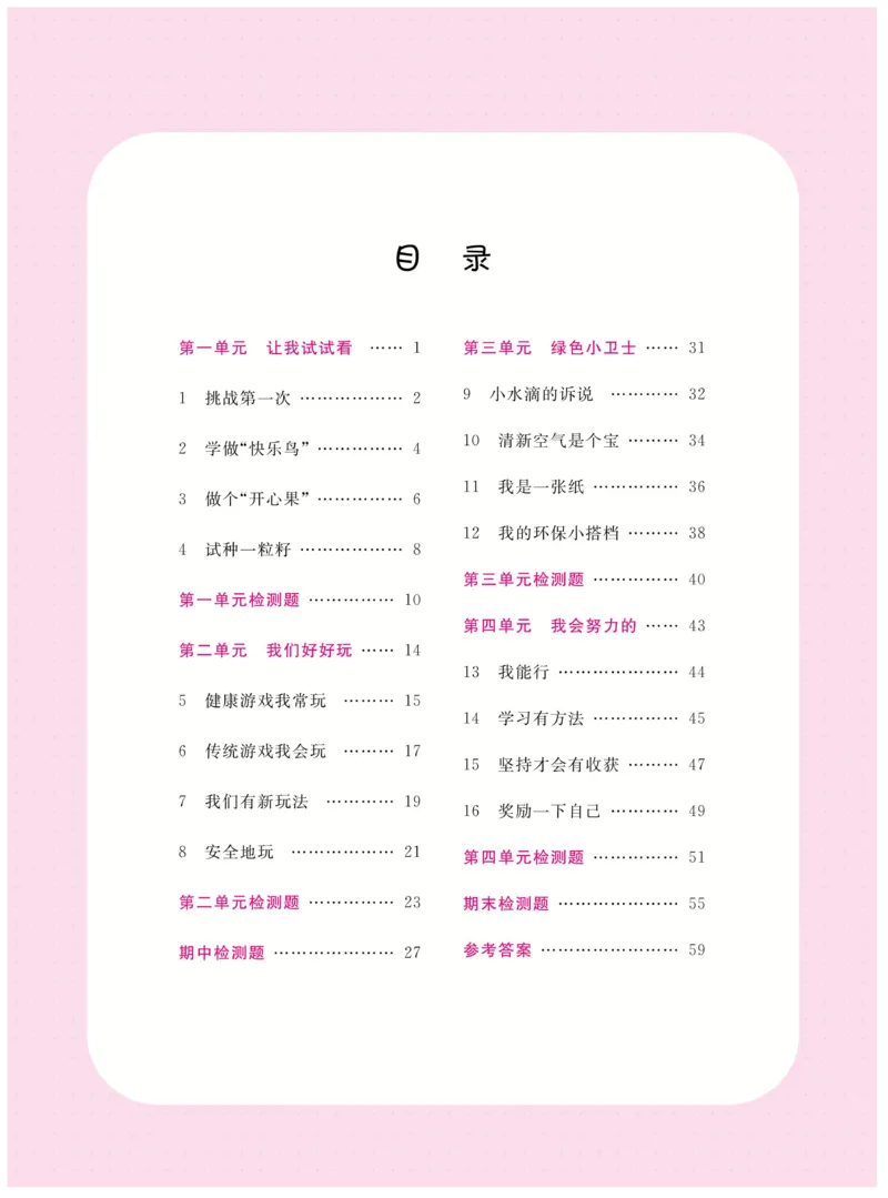 《名校练+考》-道德与法治RJ-2年级下册_二年级上下册资料_小学二年级学习资料-25年更新版_2-08、小学二年级道德与法治下册_电子册类