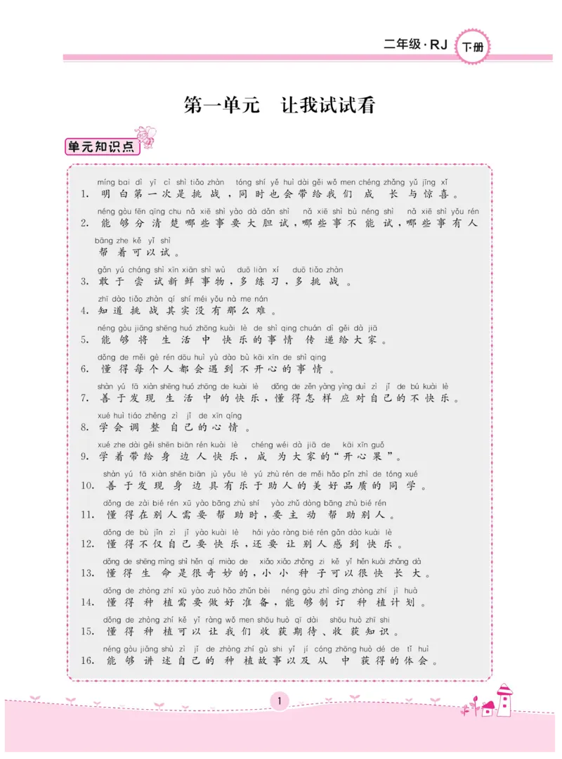 《名校练+考》-道德与法治RJ-2年级下册_二年级上下册资料_小学二年级学习资料-25年更新版_2-08、小学二年级道德与法治下册_电子册类