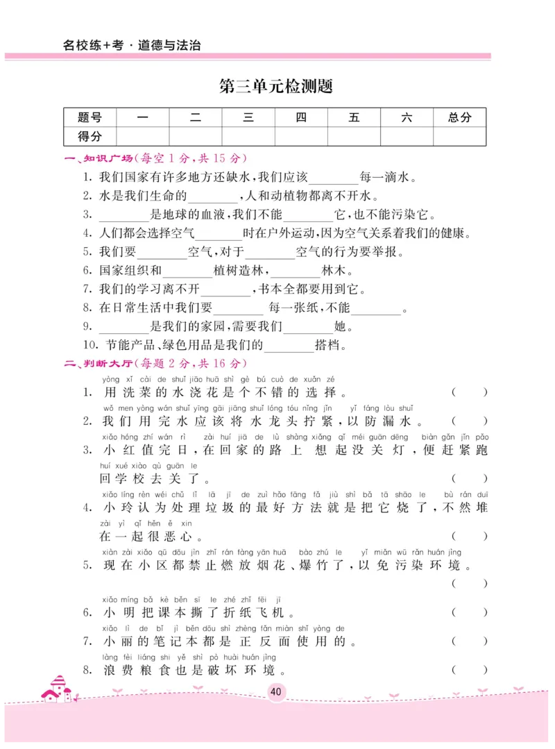 《名校练+考》-道德与法治RJ-2年级下册_二年级上下册资料_小学二年级学习资料-25年更新版_2-08、小学二年级道德与法治下册_电子册类