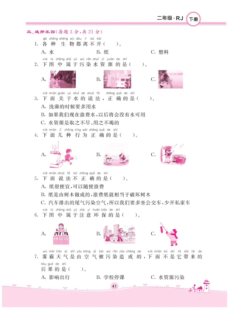 《名校练+考》-道德与法治RJ-2年级下册_二年级上下册资料_小学二年级学习资料-25年更新版_2-08、小学二年级道德与法治下册_电子册类