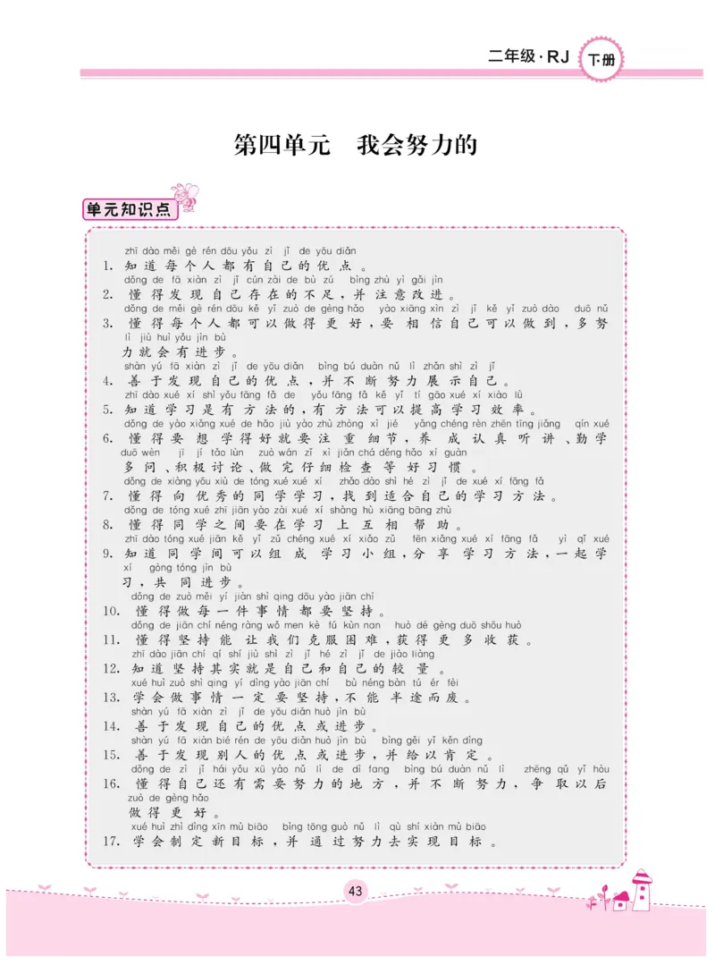《名校练+考》-道德与法治RJ-2年级下册_二年级上下册资料_小学二年级学习资料-25年更新版_2-08、小学二年级道德与法治下册_电子册类