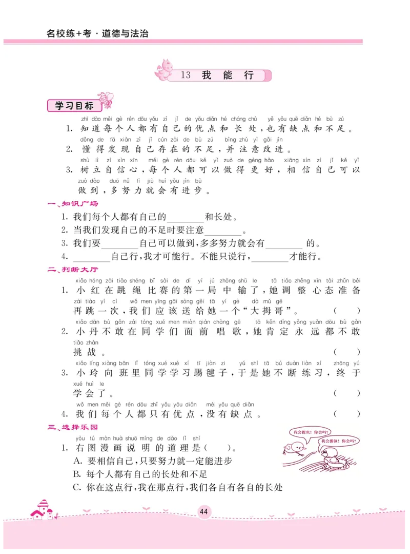 《名校练+考》-道德与法治RJ-2年级下册_二年级上下册资料_小学二年级学习资料-25年更新版_2-08、小学二年级道德与法治下册_电子册类