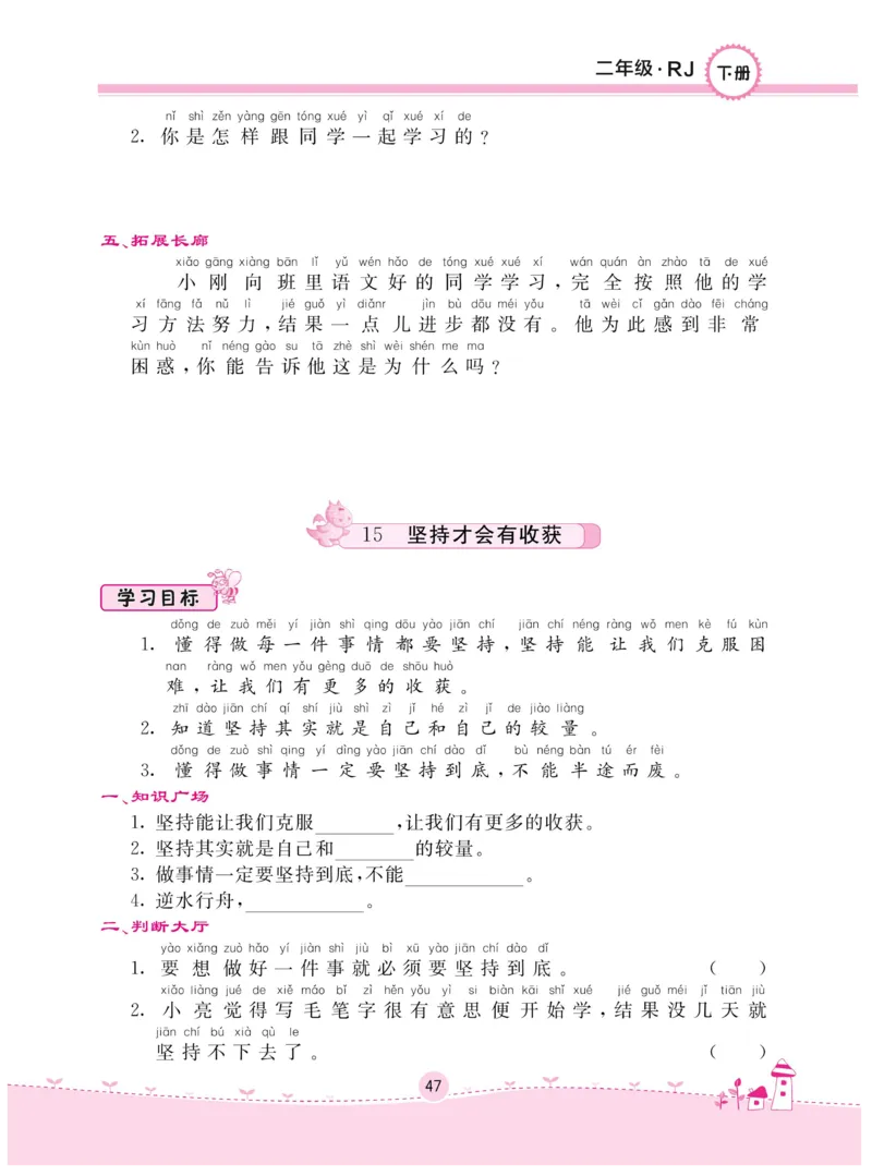 《名校练+考》-道德与法治RJ-2年级下册_二年级上下册资料_小学二年级学习资料-25年更新版_2-08、小学二年级道德与法治下册_电子册类