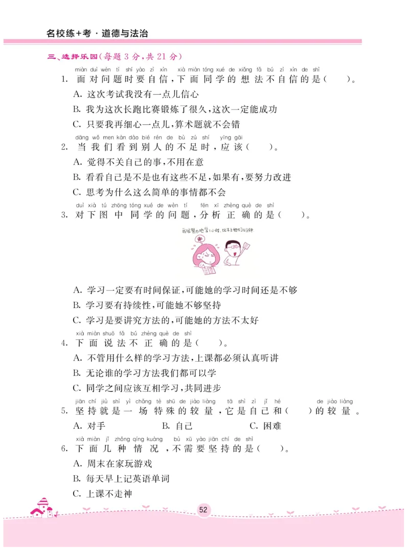 《名校练+考》-道德与法治RJ-2年级下册_二年级上下册资料_小学二年级学习资料-25年更新版_2-08、小学二年级道德与法治下册_电子册类