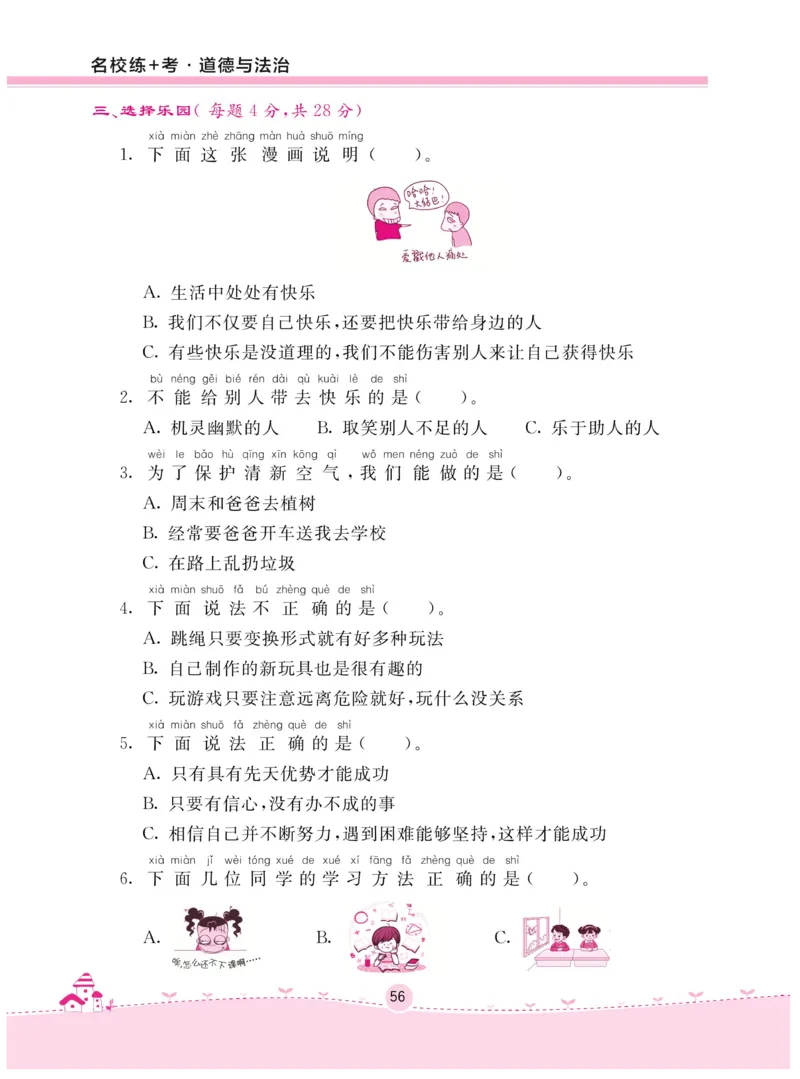 《名校练+考》-道德与法治RJ-2年级下册_二年级上下册资料_小学二年级学习资料-25年更新版_2-08、小学二年级道德与法治下册_电子册类