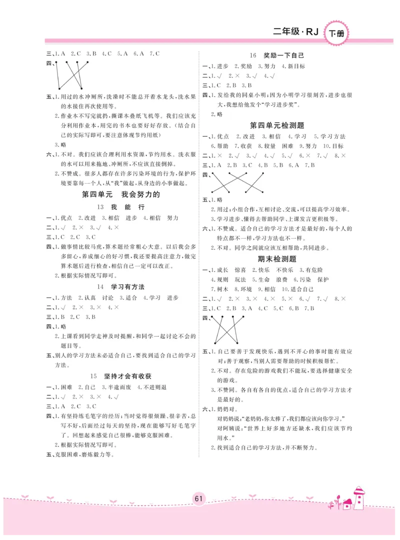 《名校练+考》-道德与法治RJ-2年级下册_二年级上下册资料_小学二年级学习资料-25年更新版_2-08、小学二年级道德与法治下册_电子册类