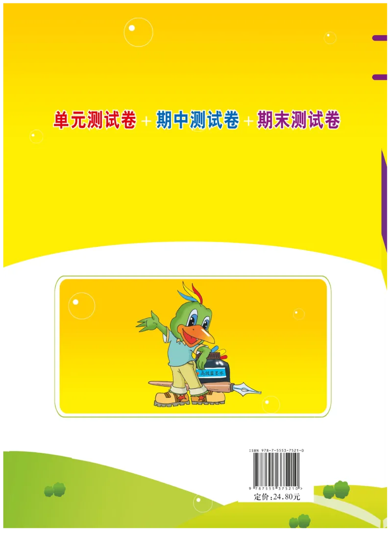 《名校练+考》-道德与法治RJ-2年级下册_二年级上下册资料_小学二年级学习资料-25年更新版_2-08、小学二年级道德与法治下册_电子册类