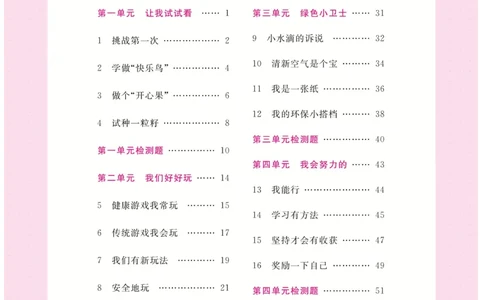 《名校练+考》-道德与法治RJ-2年级下册_二年级上下册资料_小学二年级学习资料-25年更新版_2-08、小学二年级道德与法治下册_电子册类