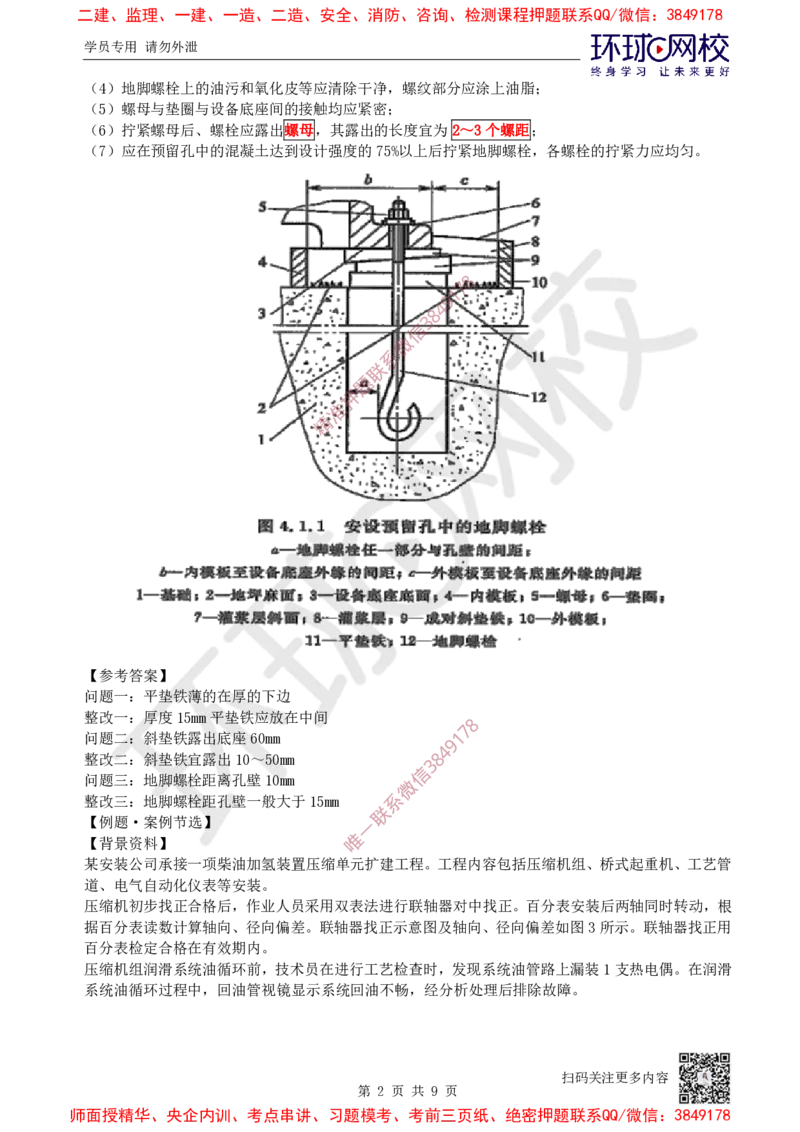 05.2025一建机电案例特训-第5讲-机械设备、工业管道及电气装置（1）_2026年一级建造师_2026年一建机电_2025年一建机电SVIP_04-冲刺串讲✿考点强化✿小灶集训_讲义