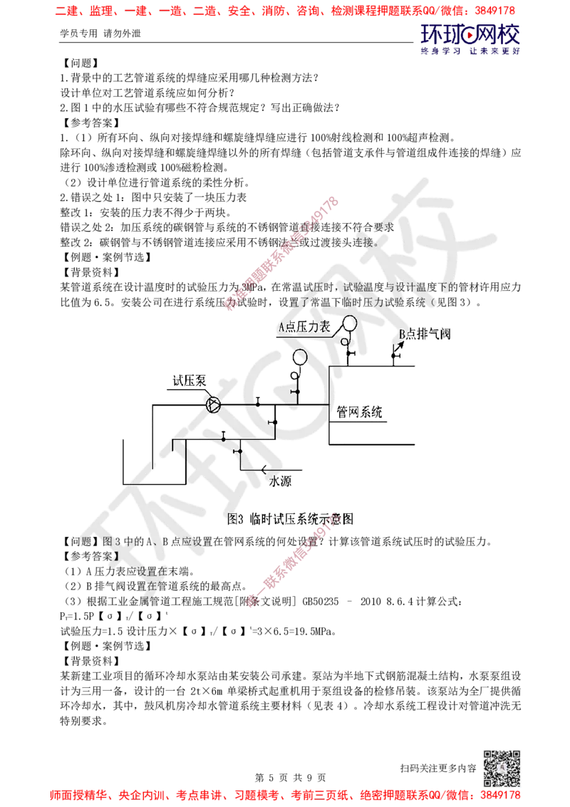 05.2025一建机电案例特训-第5讲-机械设备、工业管道及电气装置（1）_2026年一级建造师_2026年一建机电_2025年一建机电SVIP_04-冲刺串讲✿考点强化✿小灶集训_讲义