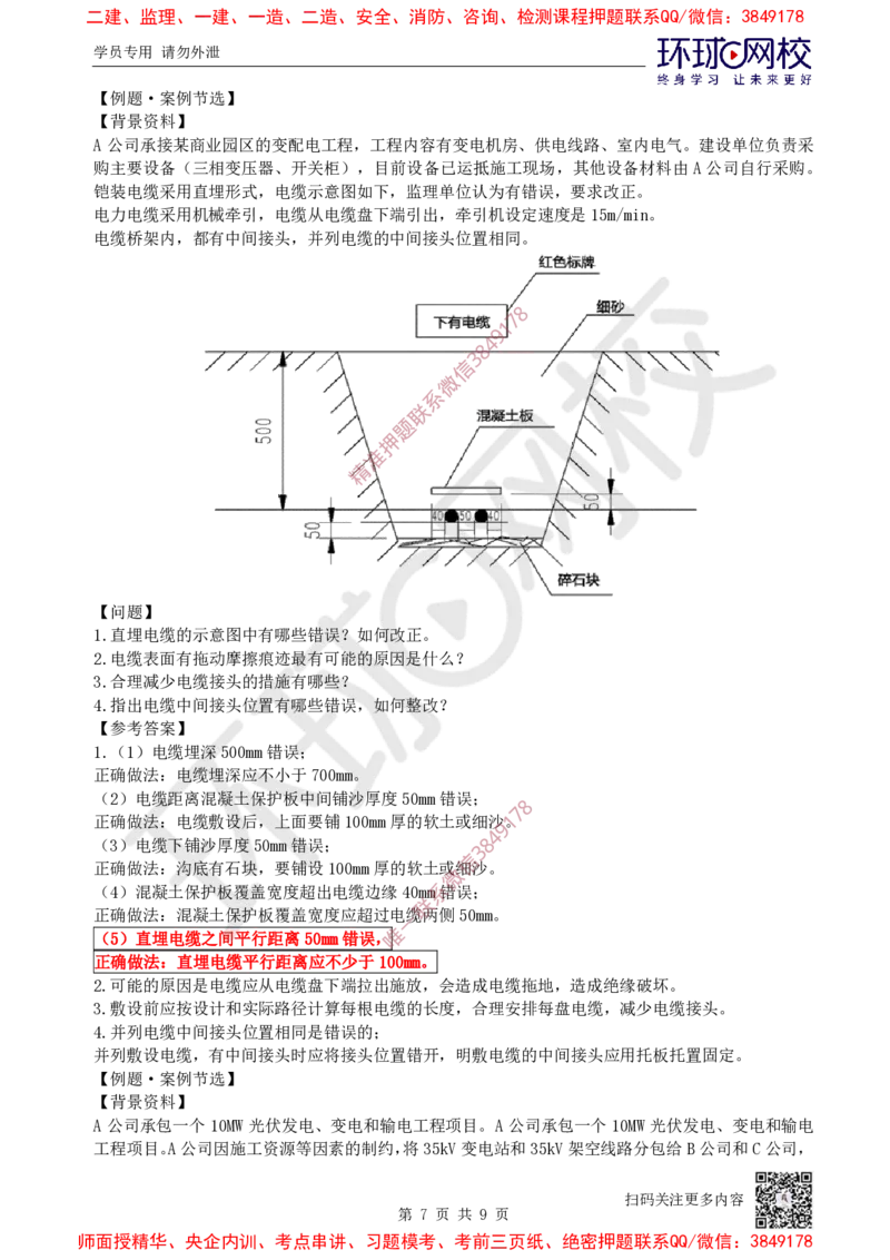 05.2025一建机电案例特训-第5讲-机械设备、工业管道及电气装置（1）_2026年一级建造师_2026年一建机电_2025年一建机电SVIP_04-冲刺串讲✿考点强化✿小灶集训_讲义