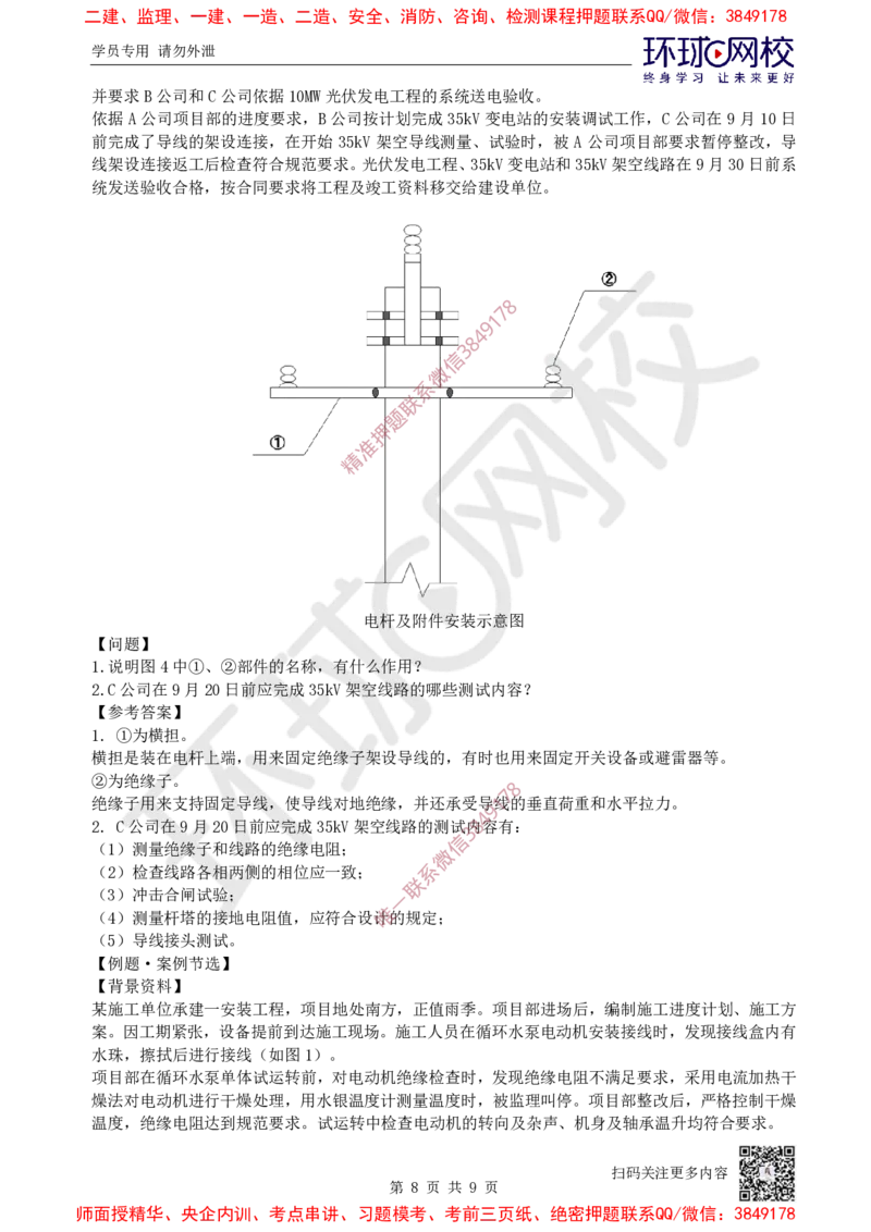 05.2025一建机电案例特训-第5讲-机械设备、工业管道及电气装置（1）_2026年一级建造师_2026年一建机电_2025年一建机电SVIP_04-冲刺串讲✿考点强化✿小灶集训_讲义