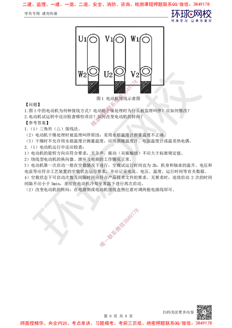 05.2025一建机电案例特训-第5讲-机械设备、工业管道及电气装置（1）_2026年一级建造师_2026年一建机电_2025年一建机电SVIP_04-冲刺串讲✿考点强化✿小灶集训_讲义