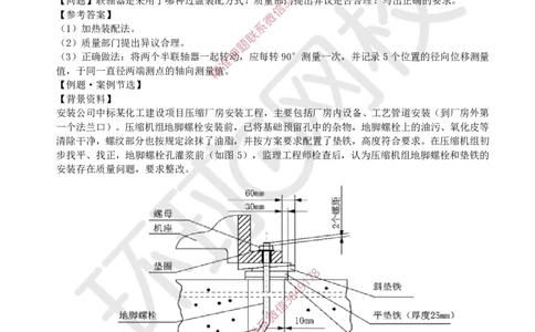 05.2025一建机电案例特训-第5讲-机械设备、工业管道及电气装置（1）_2026年一级建造师_2026年一建机电_2025年一建机电SVIP_04-冲刺串讲✿考点强化✿小灶集训_讲义
