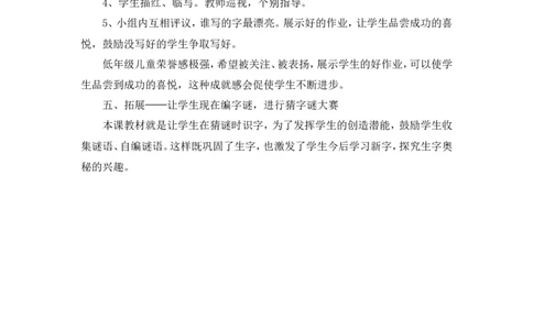 识字4《猜字谜》说课稿_一年级语文下册（统编版）_老课标资料_说课稿