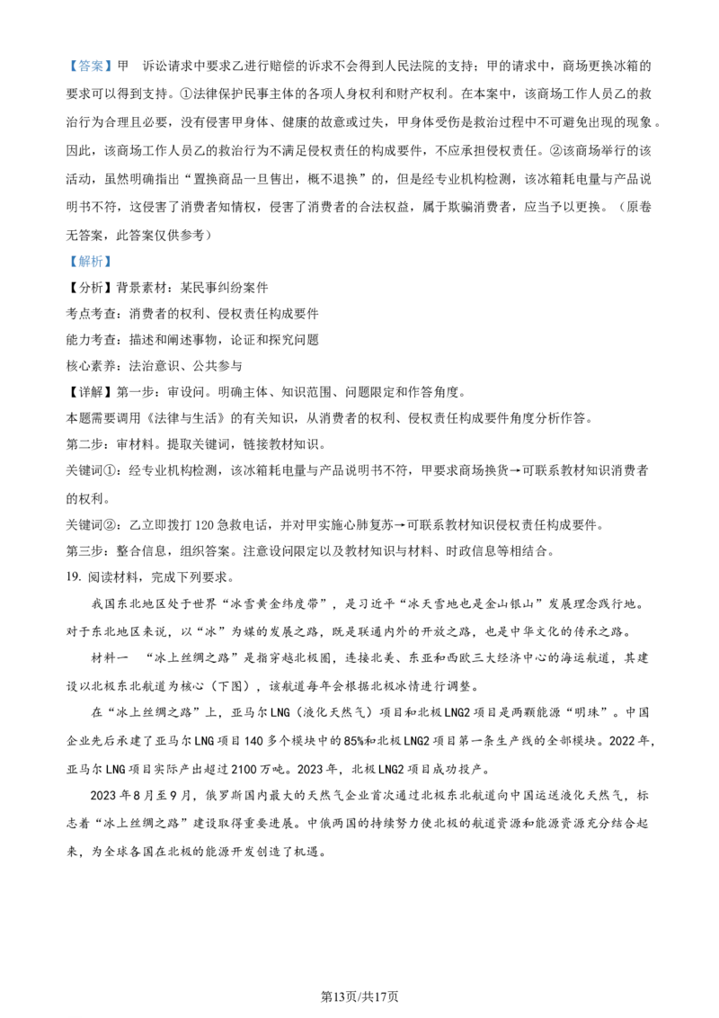2024年高考政治试卷（辽宁）（解析卷）_政治历年高考真题_新&middot;Word版2008-2025&middot;高考政治真题_政治（按年份分类）2008-2025_2024&middot;政治高考真题