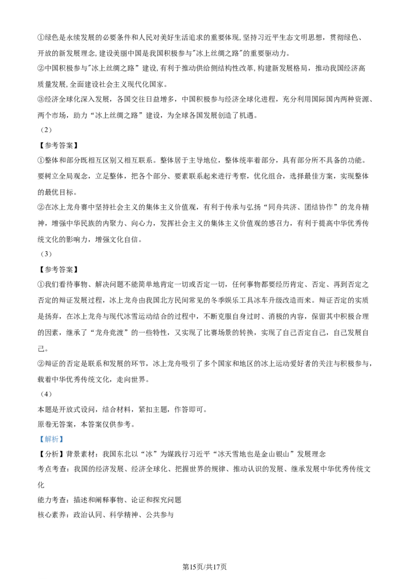 2024年高考政治试卷（辽宁）（解析卷）_政治历年高考真题_新&middot;Word版2008-2025&middot;高考政治真题_政治（按年份分类）2008-2025_2024&middot;政治高考真题