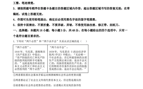 2024年高考政治试卷（辽宁）（解析卷）_政治历年高考真题_新&middot;Word版2008-2025&middot;高考政治真题_政治（按年份分类）2008-2025_2024&middot;政治高考真题