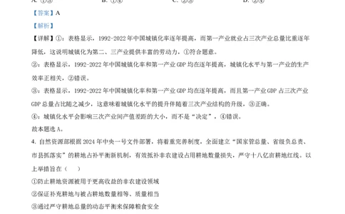 2024年高考政治试卷（辽宁）（解析卷）_政治历年高考真题_新&middot;Word版2008-2025&middot;高考政治真题_政治（按年份分类）2008-2025_2024&middot;政治高考真题