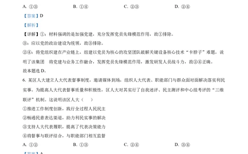 2024年高考政治试卷（辽宁）（解析卷）_政治历年高考真题_新&middot;Word版2008-2025&middot;高考政治真题_政治（按年份分类）2008-2025_2024&middot;政治高考真题