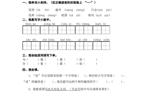 人教版一年级语文下册期末测试题(精编)_一年级语文下册（统编版）_老课标资料_一下语文含教学视频_第一套_009-试题试卷word版可下载打印_部编一年级期末复习和试卷