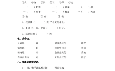 人教版一年级语文下册期末测试题(精编)_一年级语文下册（统编版）_老课标资料_一下语文含教学视频_第一套_009-试题试卷word版可下载打印_部编一年级期末复习和试卷