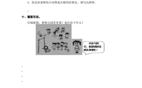 人教版一年级语文下册期末测试题(精编)_一年级语文下册（统编版）_老课标资料_一下语文含教学视频_第一套_009-试题试卷word版可下载打印_部编一年级期末复习和试卷