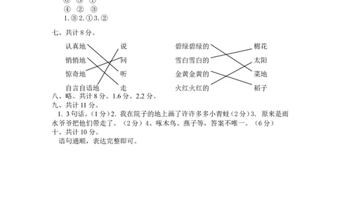 人教版一年级语文下册期末测试题(精编)_一年级语文下册（统编版）_老课标资料_一下语文含教学视频_第一套_009-试题试卷word版可下载打印_部编一年级期末复习和试卷