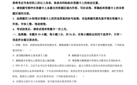 2024年高考生物试卷（湖北）（空白卷）_生物历年高考真题_新&middot;Word版2008-2025&middot;高考生物真题_生物（按年份分类）2008-2025_2024&middot;高考生物真题