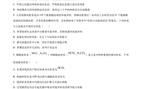 2024年高考生物试卷（湖北）（空白卷）_生物历年高考真题_新&middot;Word版2008-2025&middot;高考生物真题_生物（按年份分类）2008-2025_2024&middot;高考生物真题