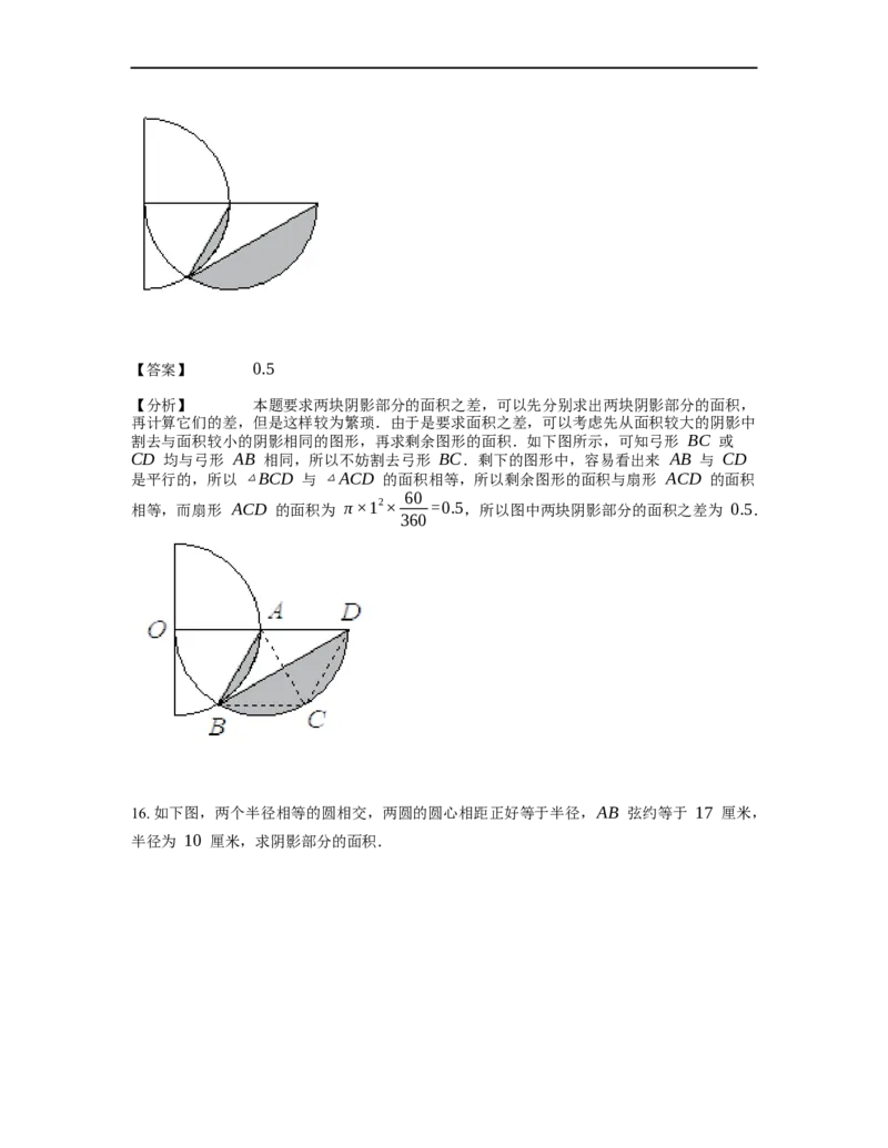 《几何》-曲线型-弓形-0星题（含解析）全国通用版_小学数学母题大全一二三四五六年级上下册一题多解题母题解_《曲线型几何》（含详解）
