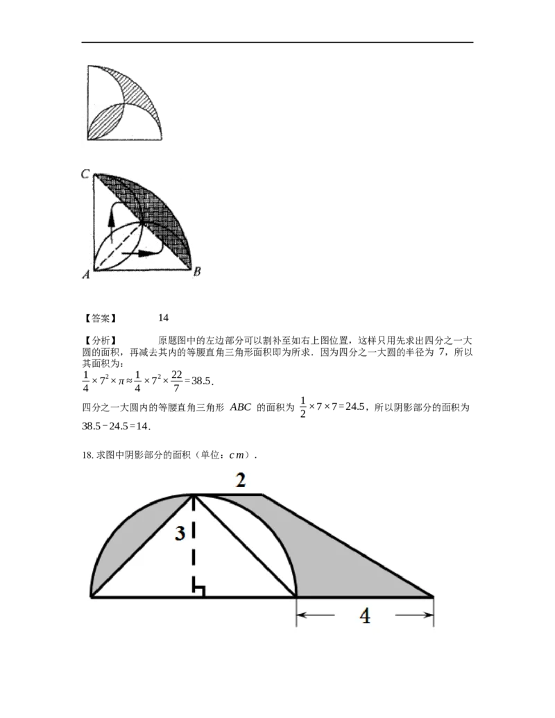 《几何》-曲线型-弓形-0星题（含解析）全国通用版_小学数学母题大全一二三四五六年级上下册一题多解题母题解_《曲线型几何》（含详解）