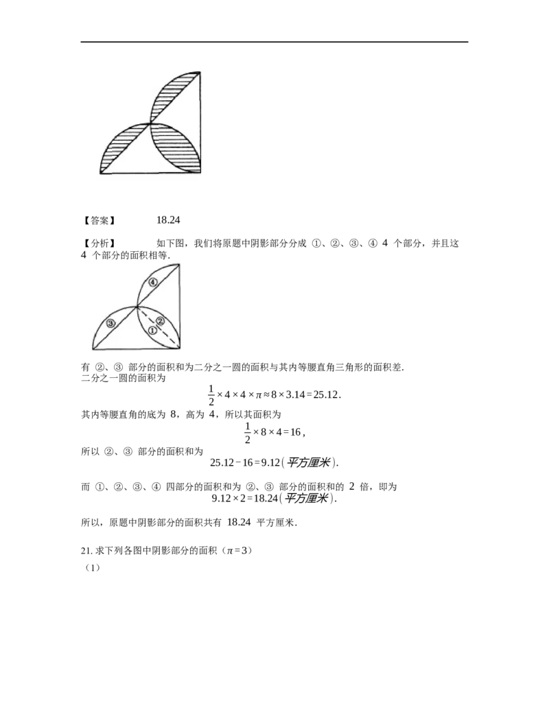 《几何》-曲线型-弓形-0星题（含解析）全国通用版_小学数学母题大全一二三四五六年级上下册一题多解题母题解_《曲线型几何》（含详解）