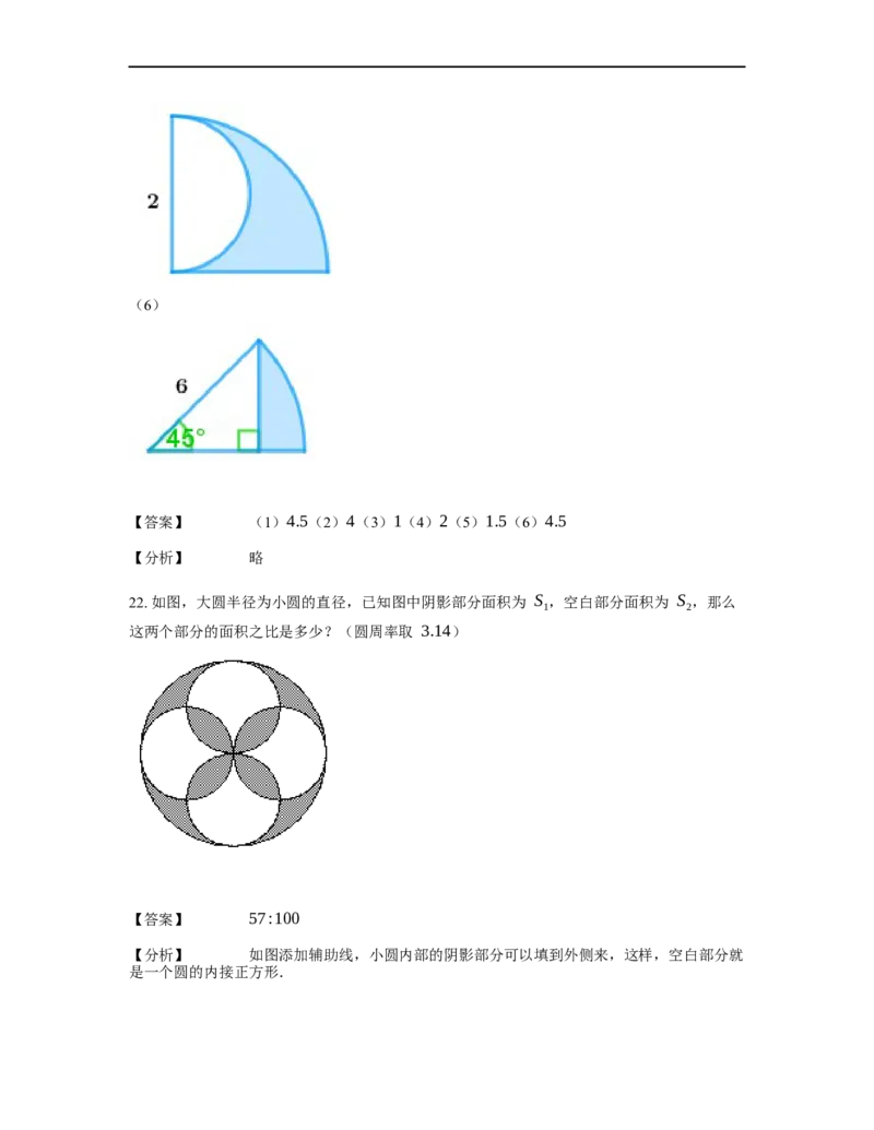 《几何》-曲线型-弓形-0星题（含解析）全国通用版_小学数学母题大全一二三四五六年级上下册一题多解题母题解_《曲线型几何》（含详解）