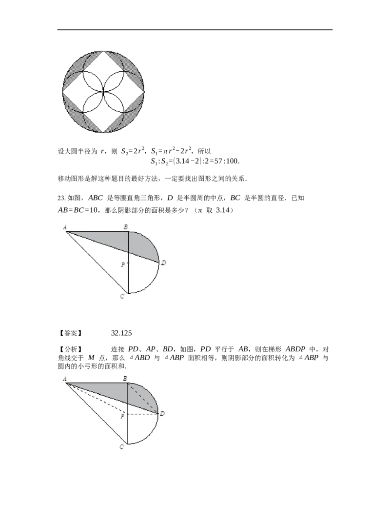 《几何》-曲线型-弓形-0星题（含解析）全国通用版_小学数学母题大全一二三四五六年级上下册一题多解题母题解_《曲线型几何》（含详解）