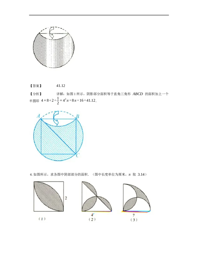 《几何》-曲线型-弓形-0星题（含解析）全国通用版_小学数学母题大全一二三四五六年级上下册一题多解题母题解_《曲线型几何》（含详解）