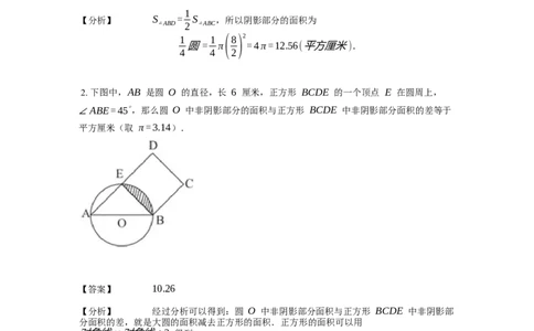 《几何》-曲线型-弓形-0星题（含解析）全国通用版_小学数学母题大全一二三四五六年级上下册一题多解题母题解_《曲线型几何》（含详解）