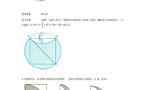 《几何》-曲线型-弓形-0星题（含解析）全国通用版_小学数学母题大全一二三四五六年级上下册一题多解题母题解_《曲线型几何》（含详解）