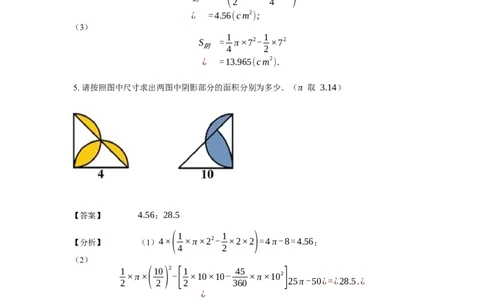 《几何》-曲线型-弓形-0星题（含解析）全国通用版_小学数学母题大全一二三四五六年级上下册一题多解题母题解_《曲线型几何》（含详解）