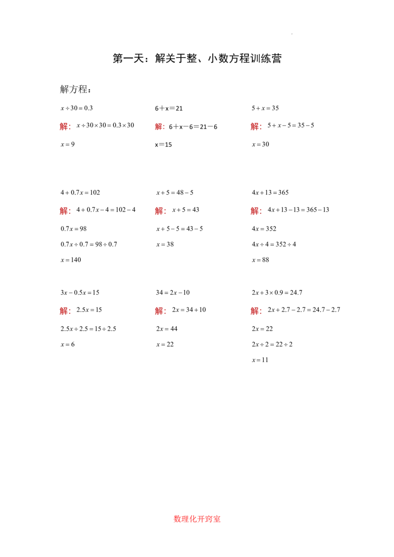 小升初解方程专项训练10天-答案版_7-2026小升初数学复习资料