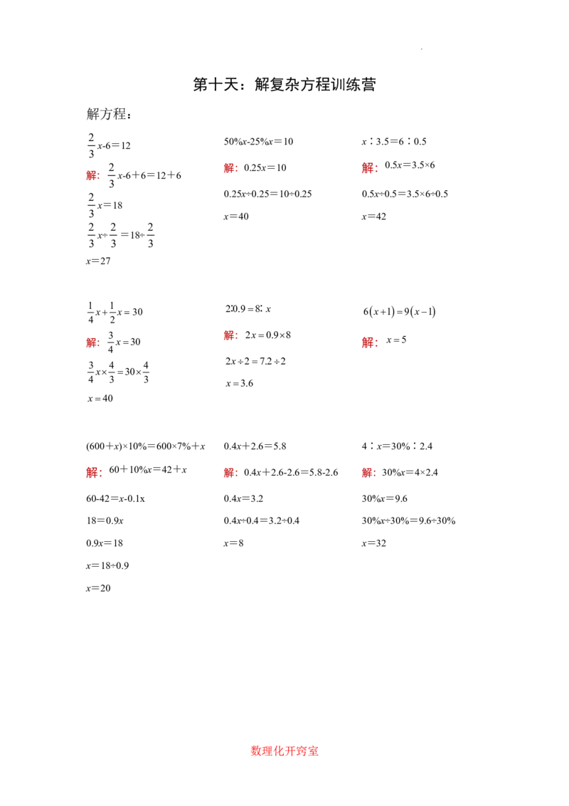 小升初解方程专项训练10天-答案版_7-2026小升初数学复习资料
