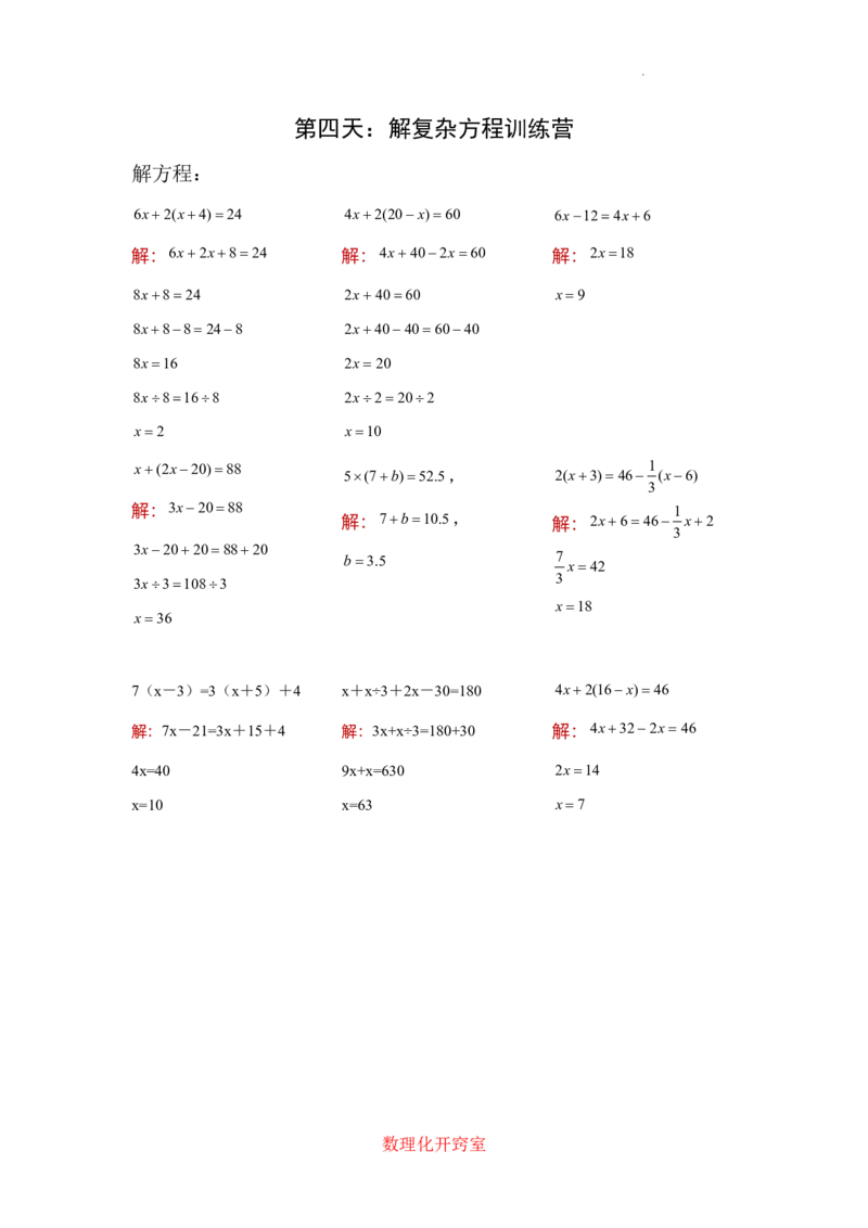 小升初解方程专项训练10天-答案版_7-2026小升初数学复习资料