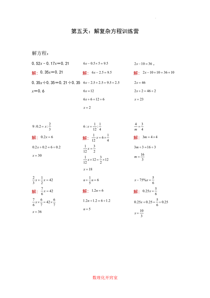 小升初解方程专项训练10天-答案版_7-2026小升初数学复习资料