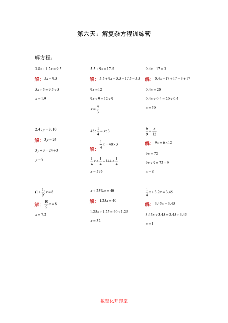 小升初解方程专项训练10天-答案版_7-2026小升初数学复习资料