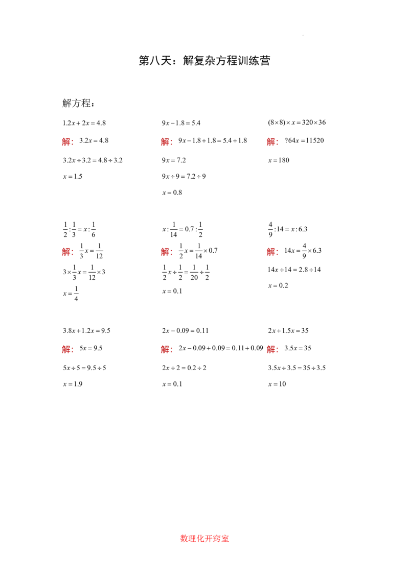 小升初解方程专项训练10天-答案版_7-2026小升初数学复习资料