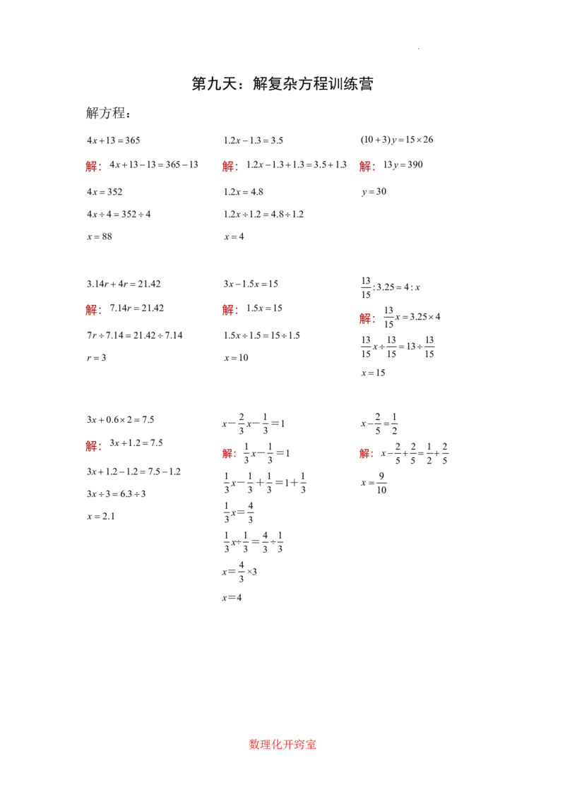 小升初解方程专项训练10天-答案版_7-2026小升初数学复习资料