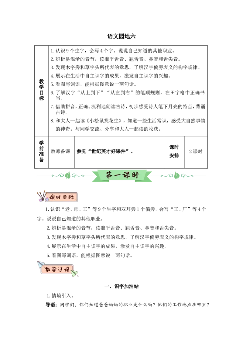 语文园地六（教案）_一年级语文上册（统编版）_全套教学资源_课件教案2_语文1年级上册Word版教案